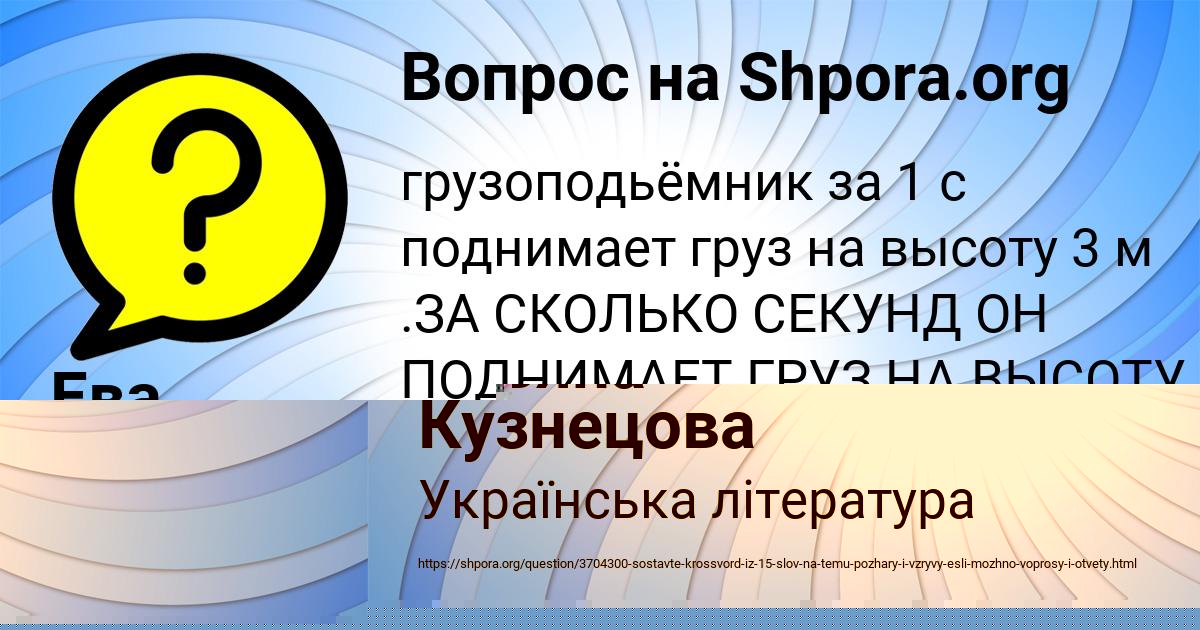 Картинка с текстом вопроса от пользователя Ульяна Кузнецова