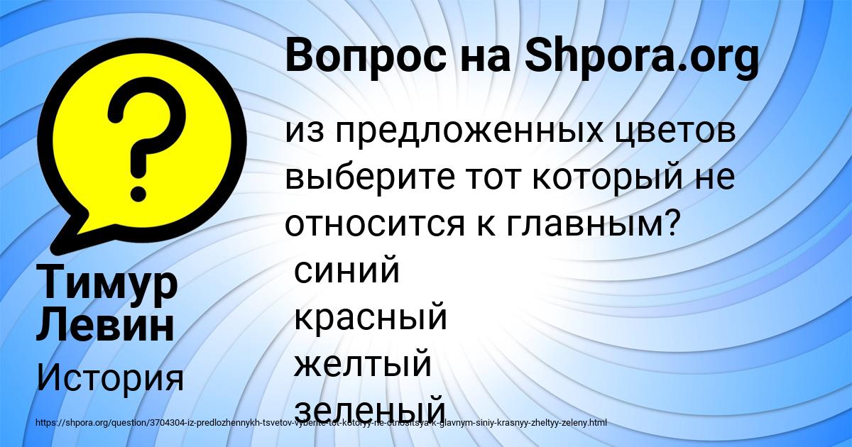 Картинка с текстом вопроса от пользователя Тимур Левин
