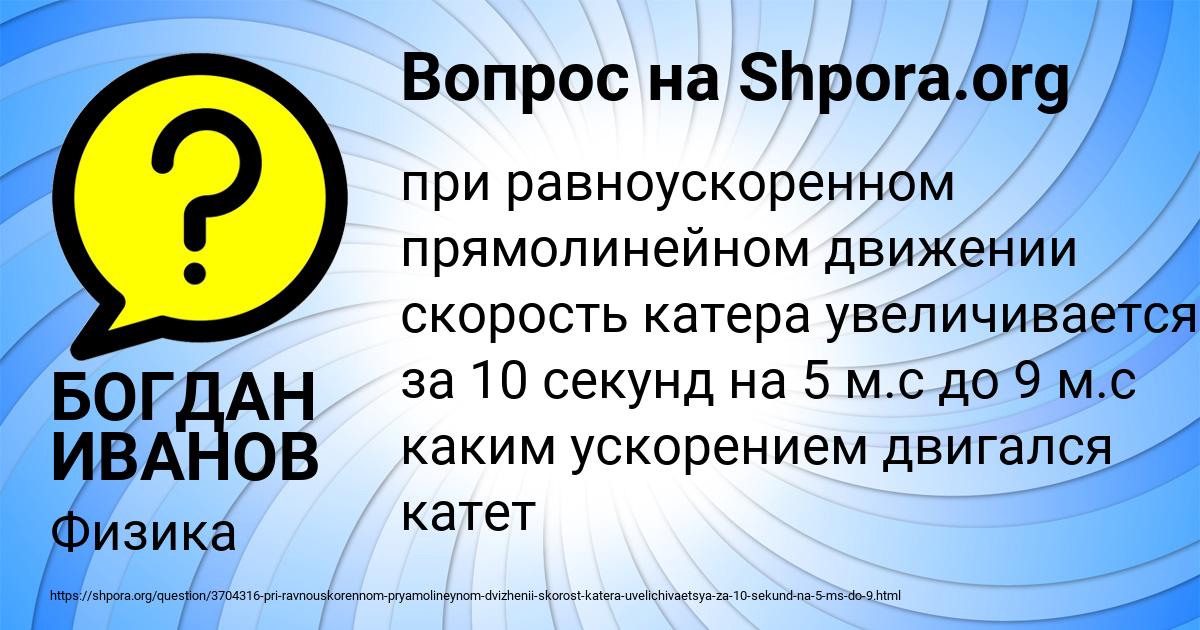 Картинка с текстом вопроса от пользователя БОГДАН ИВАНОВ