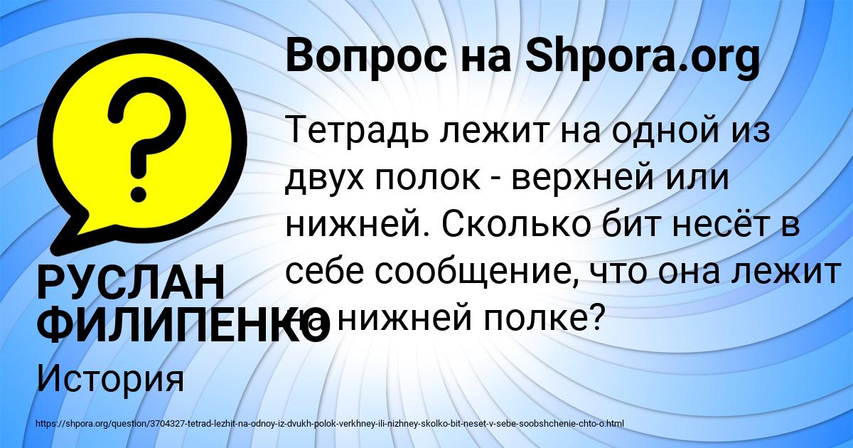 Картинка с текстом вопроса от пользователя РУСЛАН ФИЛИПЕНКО