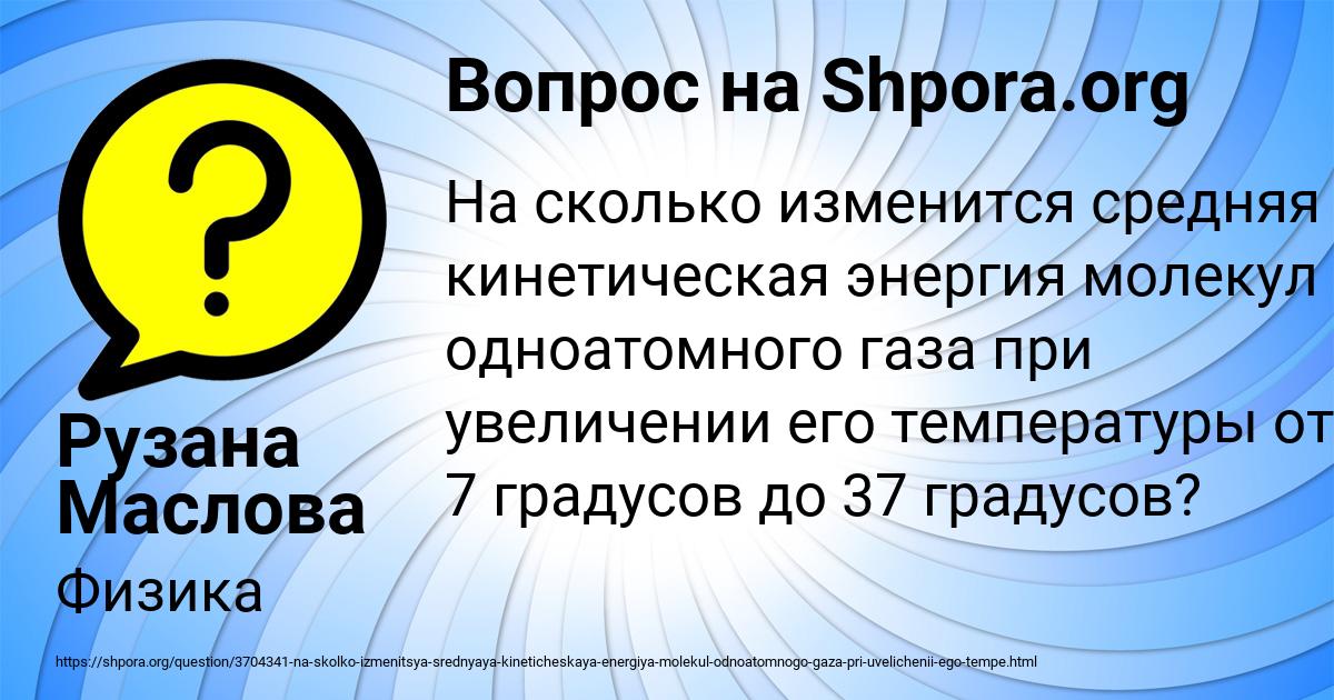 Картинка с текстом вопроса от пользователя Рузана Маслова