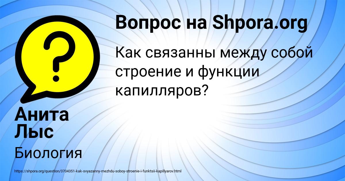 Картинка с текстом вопроса от пользователя Анита Лыс
