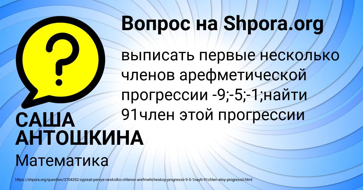 Картинка с текстом вопроса от пользователя САША АНТОШКИНА