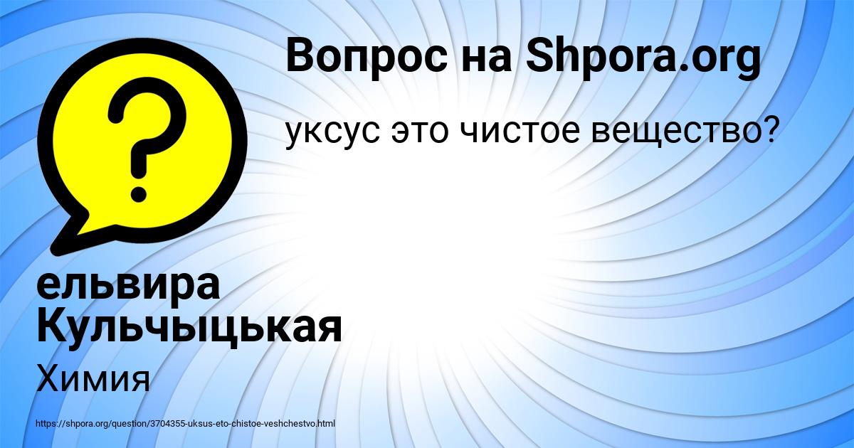 Картинка с текстом вопроса от пользователя ельвира Кульчыцькая
