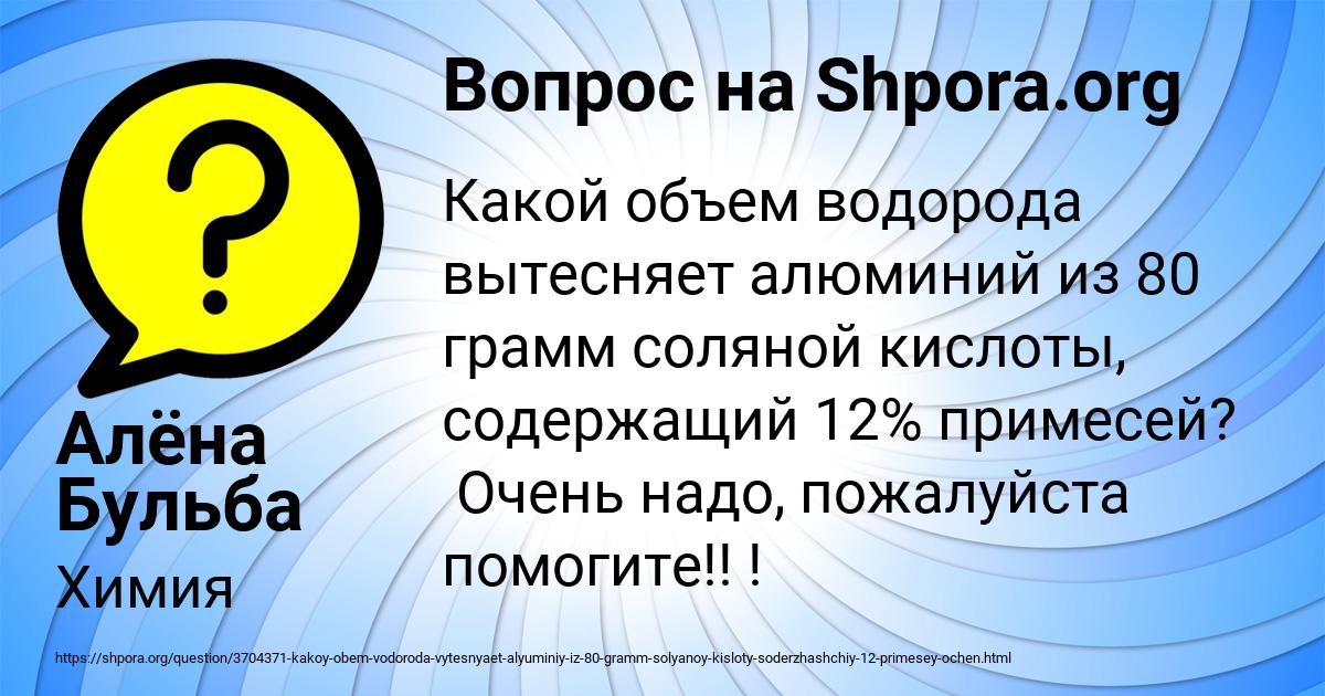 Картинка с текстом вопроса от пользователя Алёна Бульба