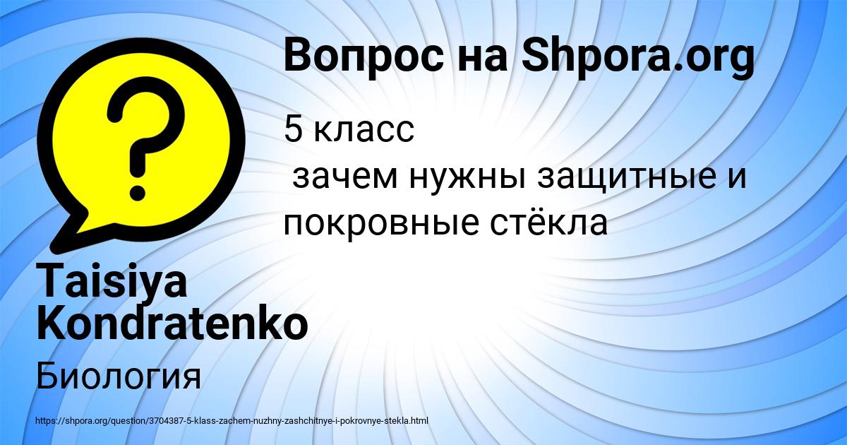 Картинка с текстом вопроса от пользователя Taisiya Kondratenko