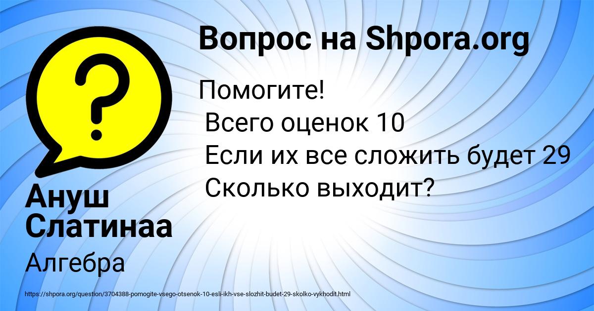 Картинка с текстом вопроса от пользователя Ануш Слатинаа