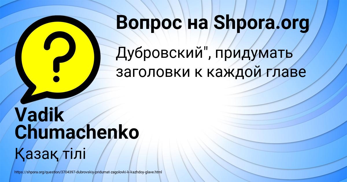 Картинка с текстом вопроса от пользователя Vadik Chumachenko