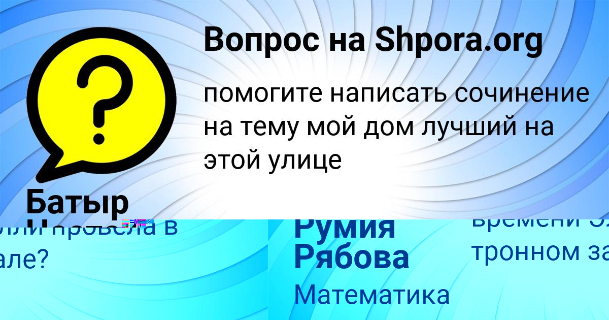 Картинка с текстом вопроса от пользователя Батыр Нестеров
