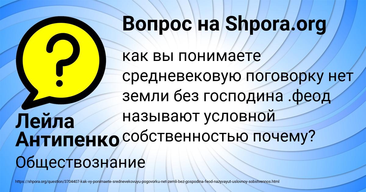 Картинка с текстом вопроса от пользователя Лейла Антипенко