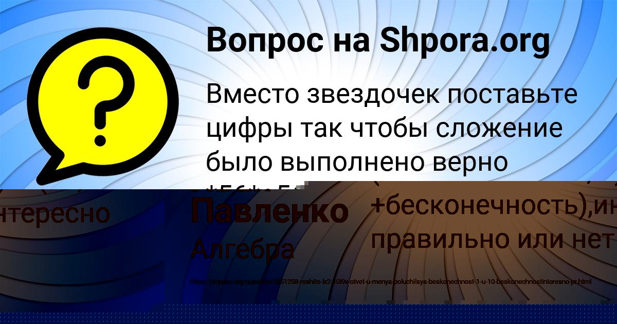 Картинка с текстом вопроса от пользователя елина Саввина
