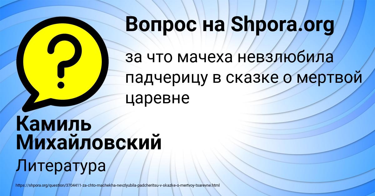Картинка с текстом вопроса от пользователя Камиль Михайловский