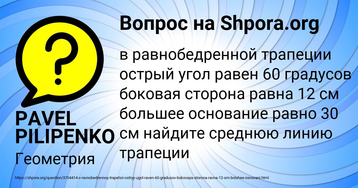 Картинка с текстом вопроса от пользователя PAVEL PILIPENKO