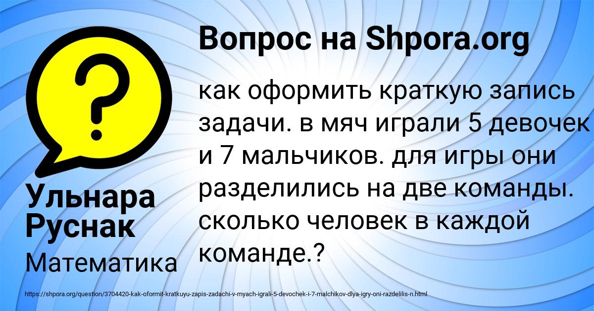 Картинка с текстом вопроса от пользователя Ульнара Руснак