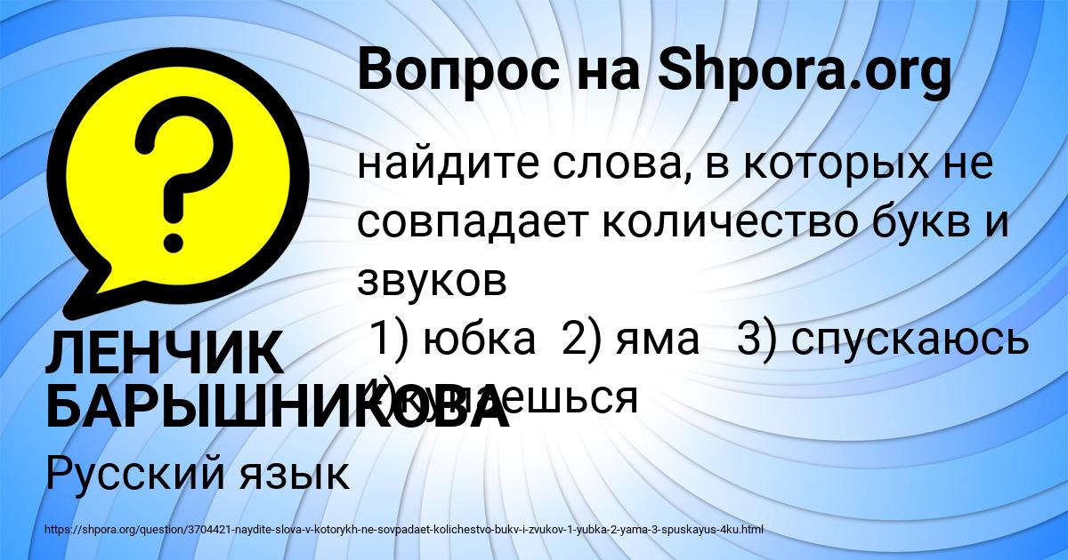 Картинка с текстом вопроса от пользователя ЛЕНЧИК БАРЫШНИКОВА
