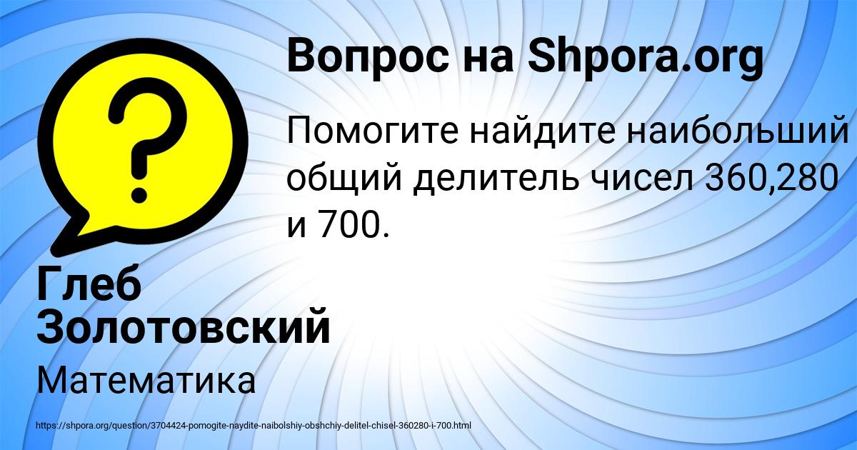 Картинка с текстом вопроса от пользователя Глеб Золотовский
