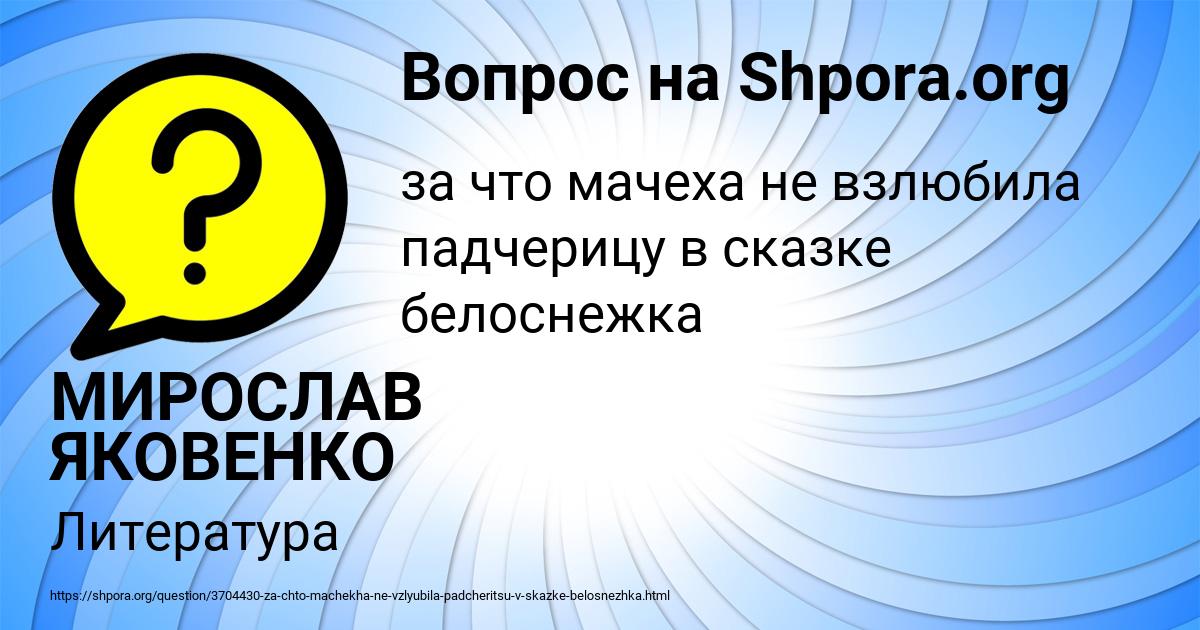 Картинка с текстом вопроса от пользователя МИРОСЛАВ ЯКОВЕНКО