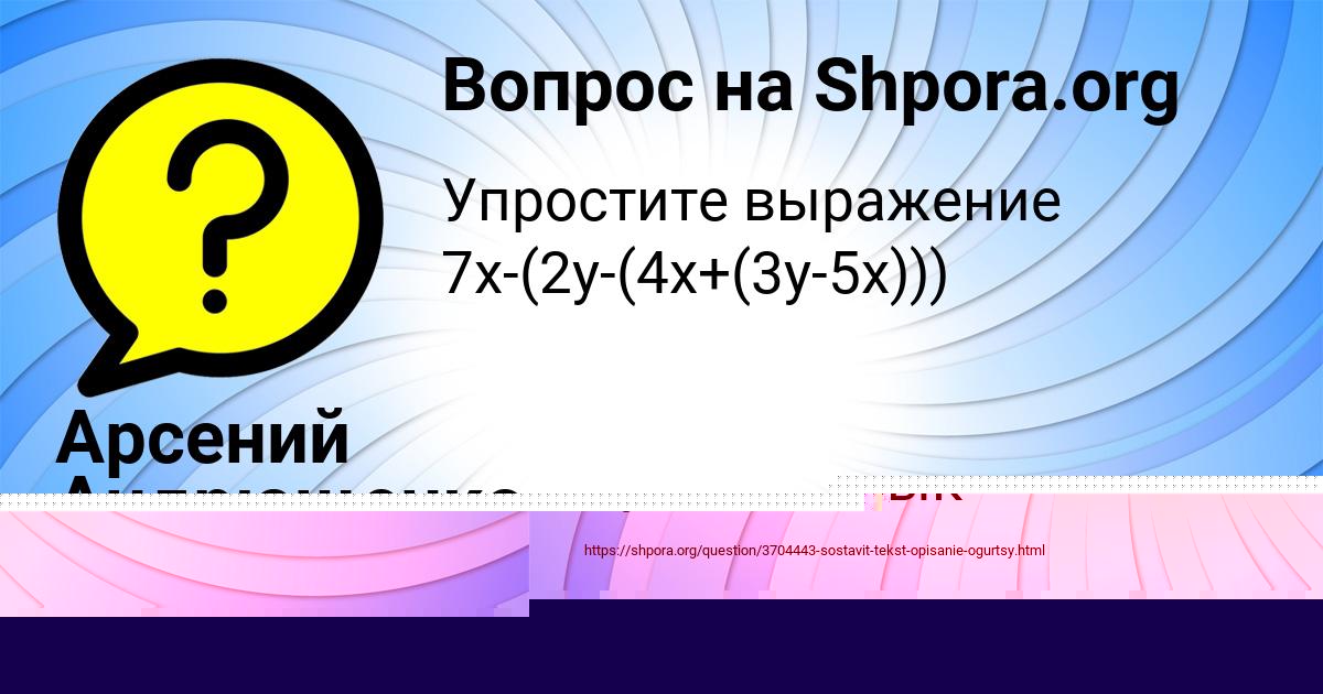 Картинка с текстом вопроса от пользователя Милана Гущина