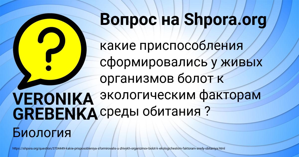 Картинка с текстом вопроса от пользователя VERONIKA GREBENKA