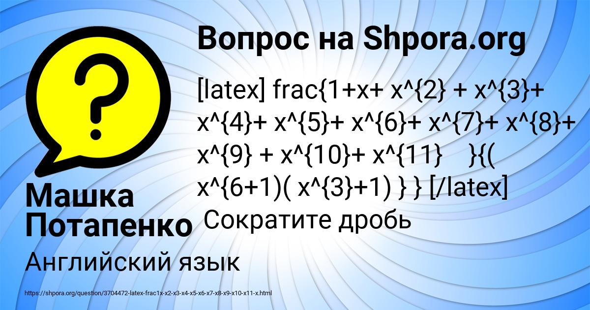 Картинка с текстом вопроса от пользователя Машка Потапенко