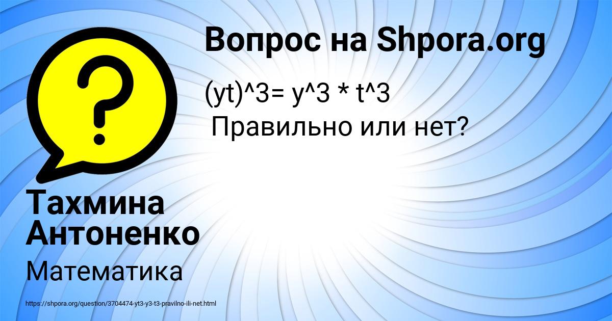 Картинка с текстом вопроса от пользователя Тахмина Антоненко