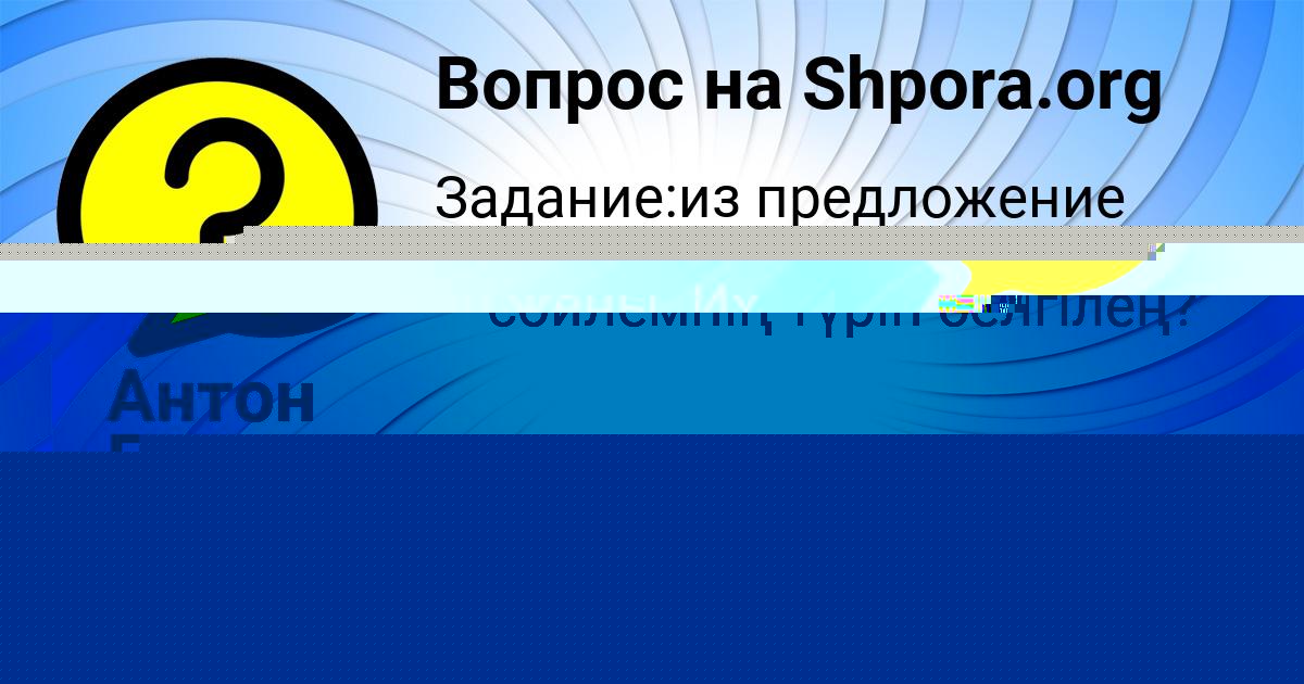 Картинка с текстом вопроса от пользователя Карина Сергеенко