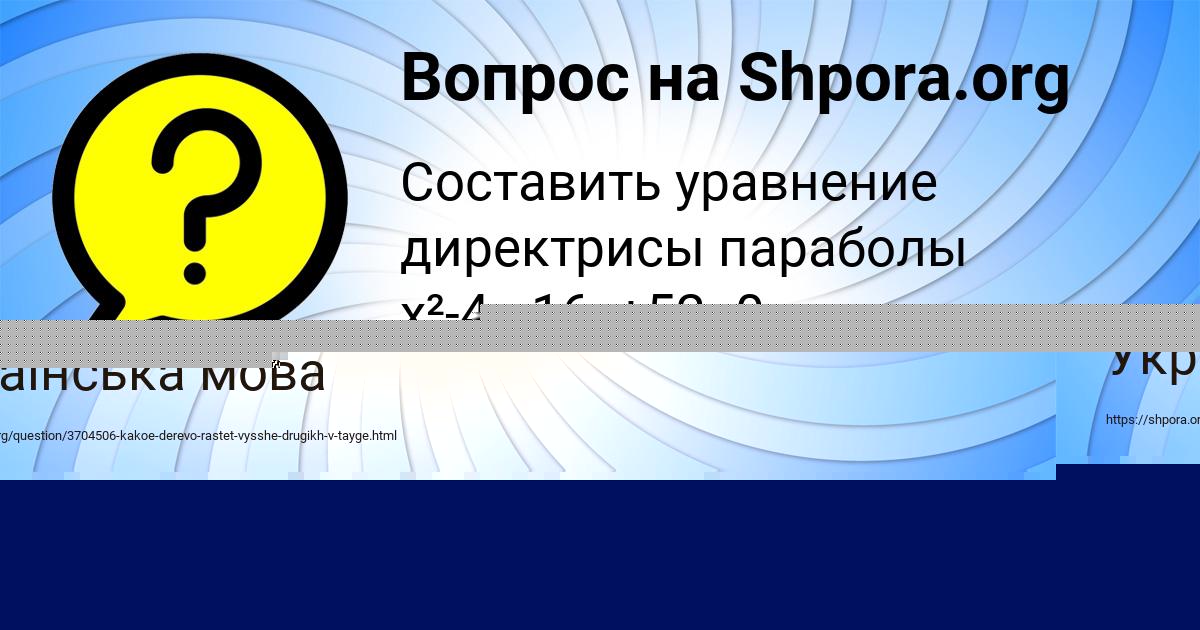 Картинка с текстом вопроса от пользователя Лейла Гребёнка