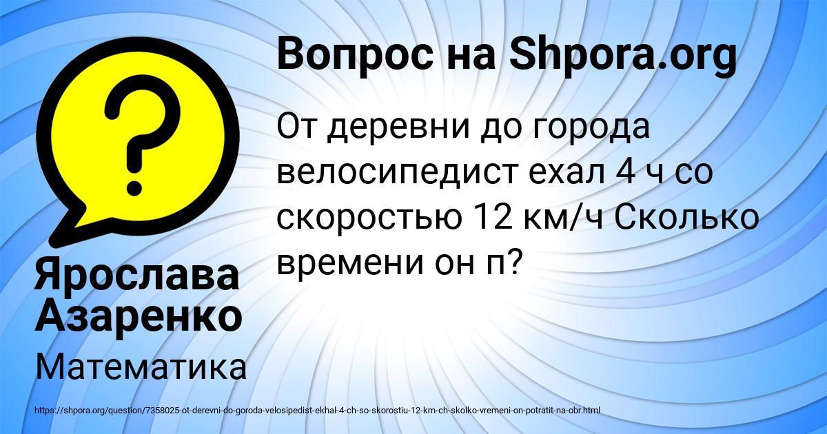 Картинка с текстом вопроса от пользователя Амина Кузьменко