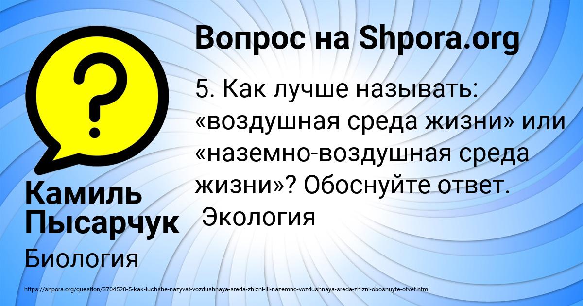 Картинка с текстом вопроса от пользователя Камиль Пысарчук