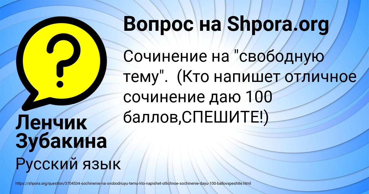 Картинка с текстом вопроса от пользователя Ленчик Зубакина