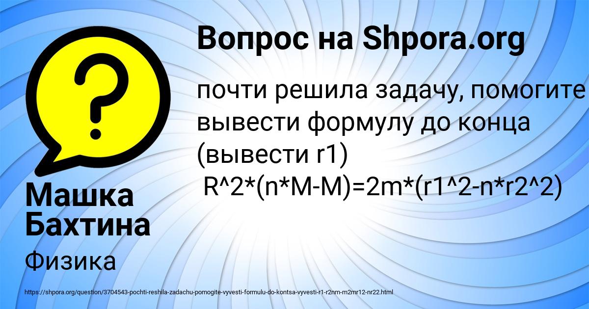 Картинка с текстом вопроса от пользователя Машка Бахтина