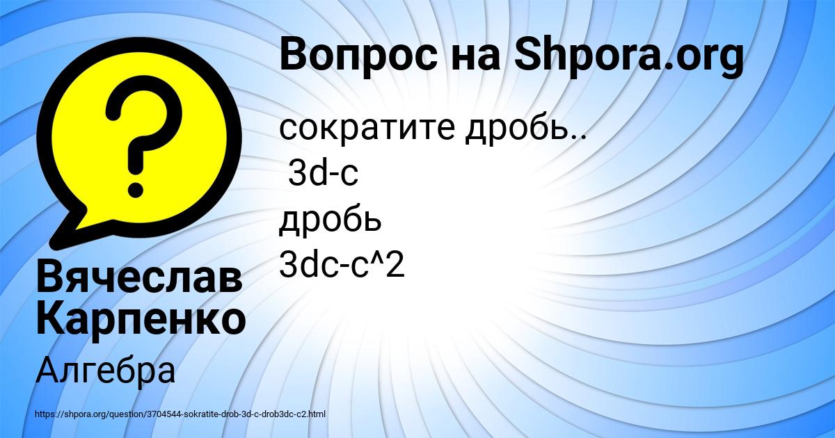 Картинка с текстом вопроса от пользователя Вячеслав Карпенко