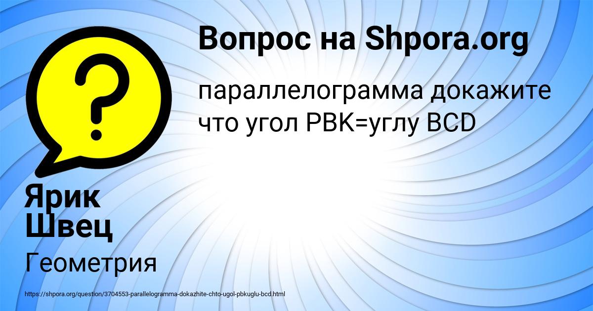 Картинка с текстом вопроса от пользователя Ярик Швец