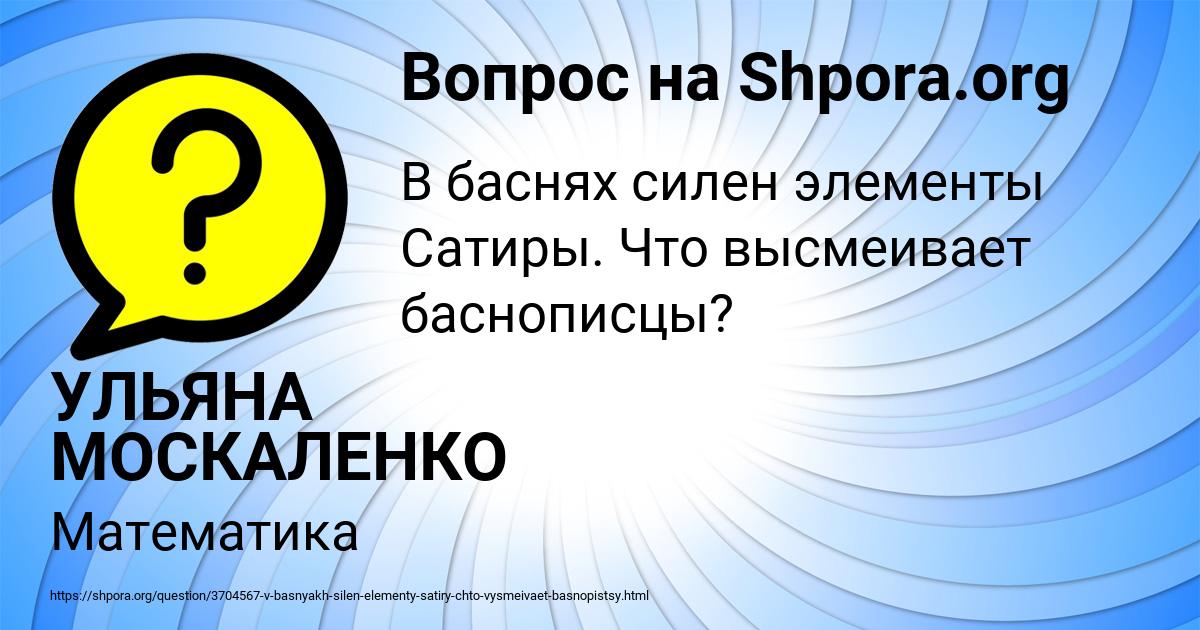 Картинка с текстом вопроса от пользователя УЛЬЯНА МОСКАЛЕНКО