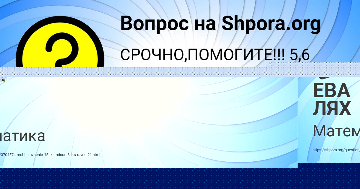 Картинка с текстом вопроса от пользователя ЕВА ЛЯХ