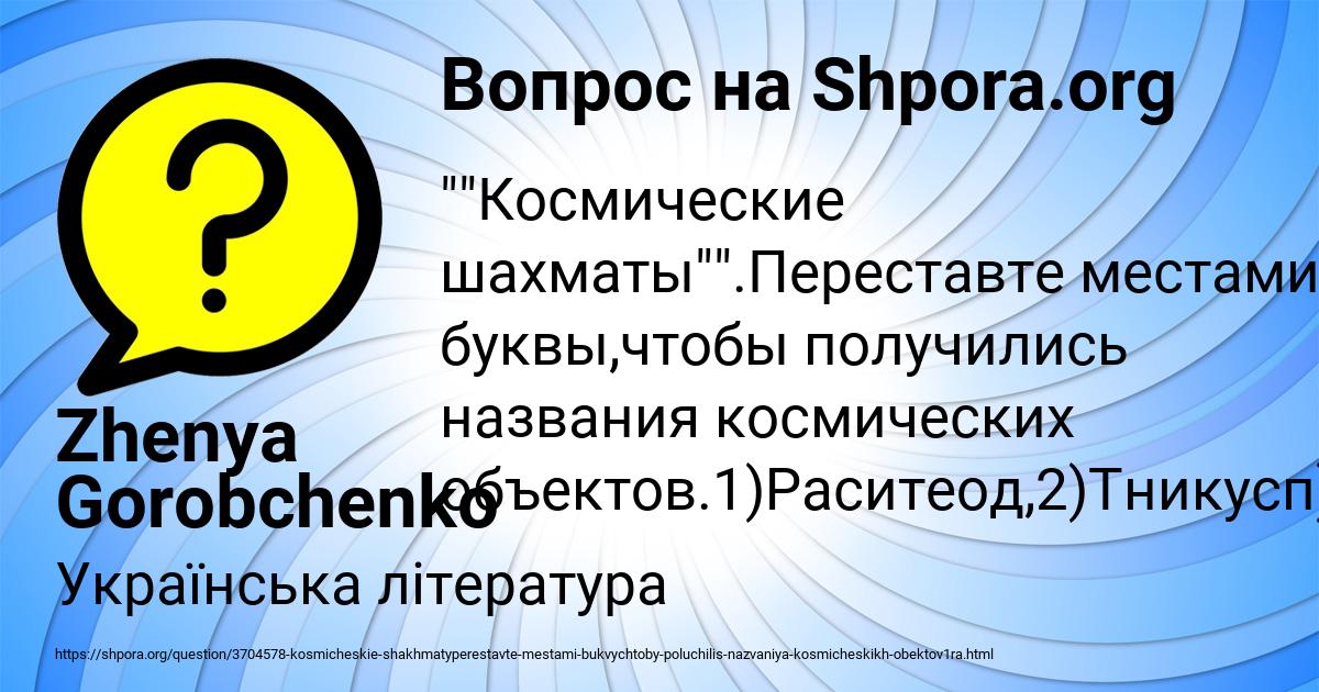 Картинка с текстом вопроса от пользователя Zhenya Gorobchenko