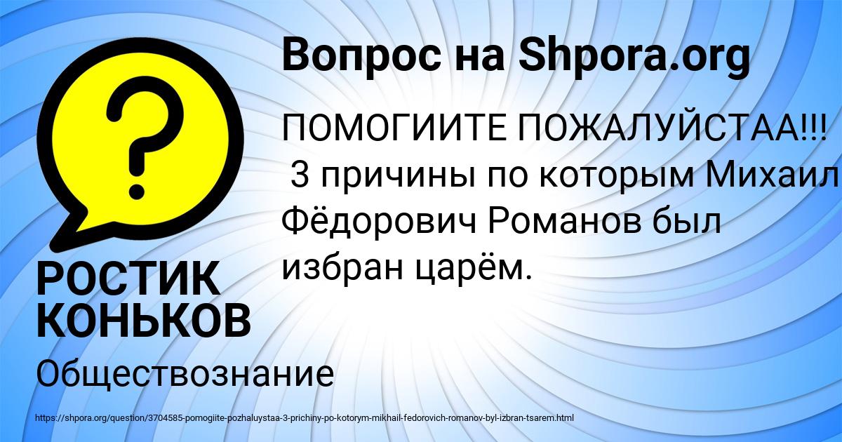 Картинка с текстом вопроса от пользователя РОСТИК КОНЬКОВ