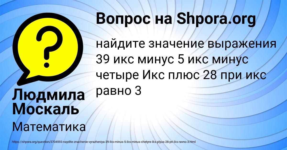 Картинка с текстом вопроса от пользователя Людмила Москаль