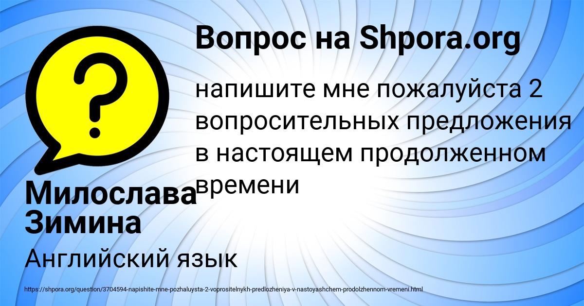 Картинка с текстом вопроса от пользователя Милослава Зимина