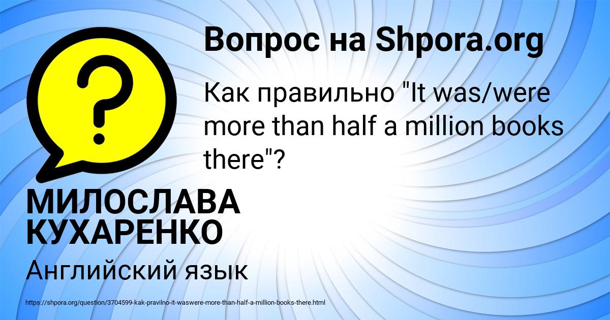 Картинка с текстом вопроса от пользователя МИЛОСЛАВА КУХАРЕНКО