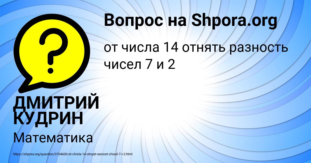 Картинка с текстом вопроса от пользователя ДМИТРИЙ КУДРИН