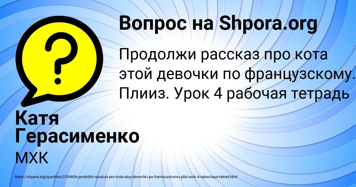 Картинка с текстом вопроса от пользователя Катя Герасименко