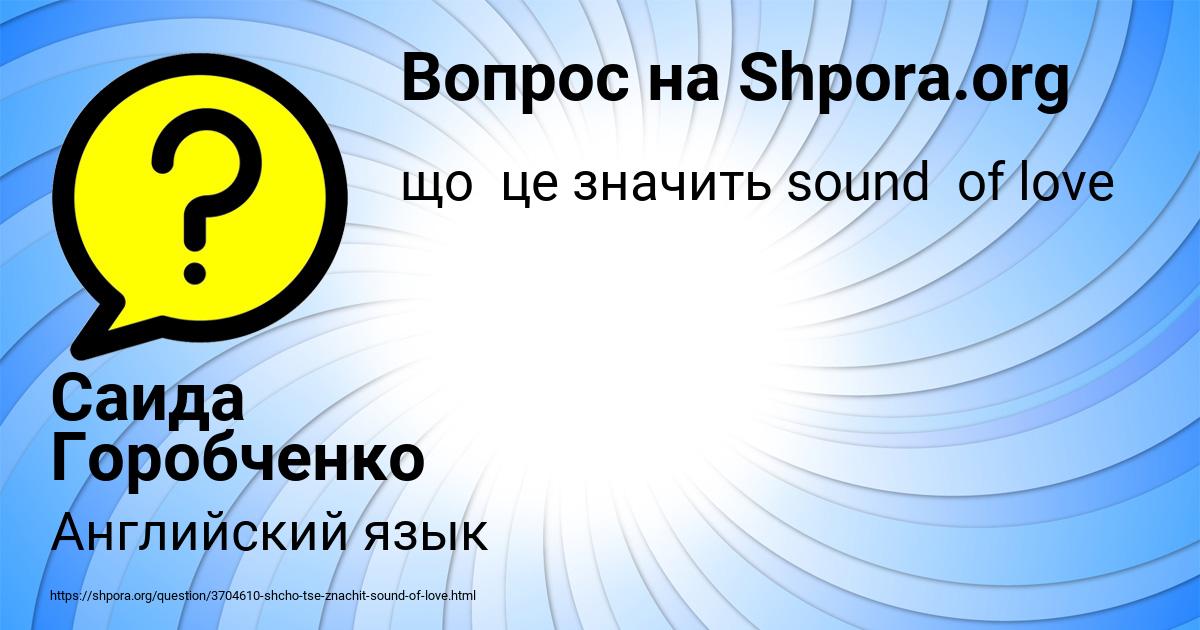 Картинка с текстом вопроса от пользователя Саида Горобченко