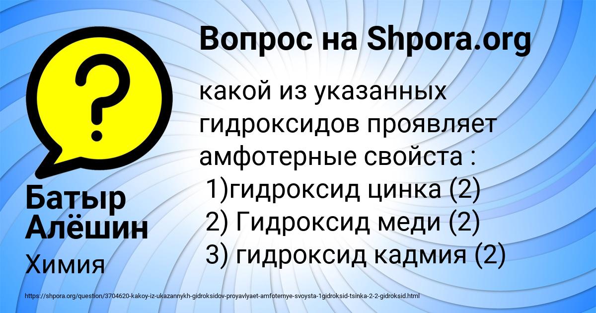 Картинка с текстом вопроса от пользователя Батыр Алёшин