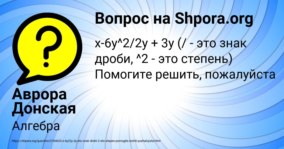 Картинка с текстом вопроса от пользователя Аврора Донская