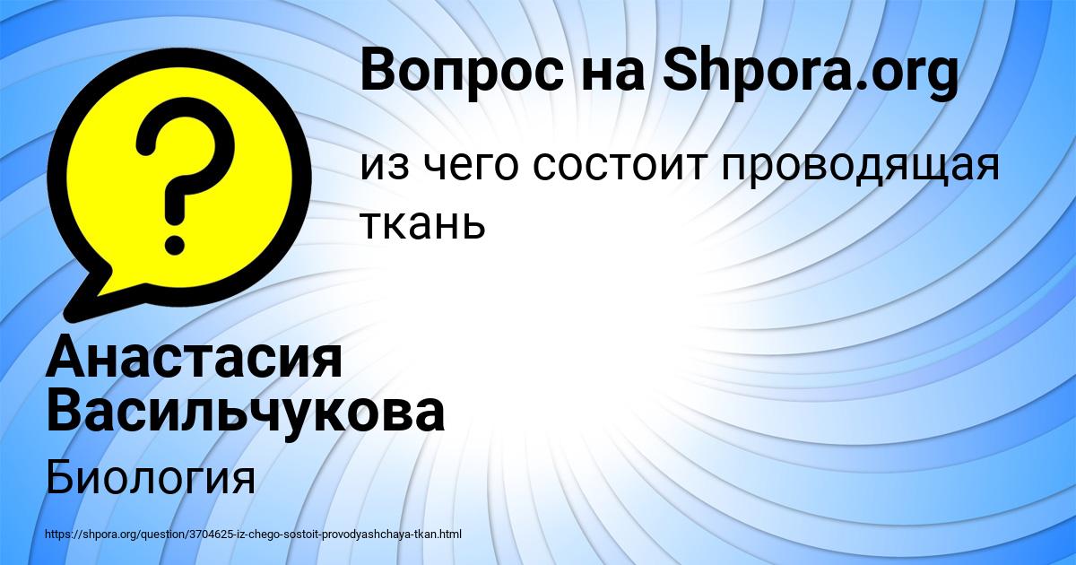 Картинка с текстом вопроса от пользователя Анастасия Васильчукова