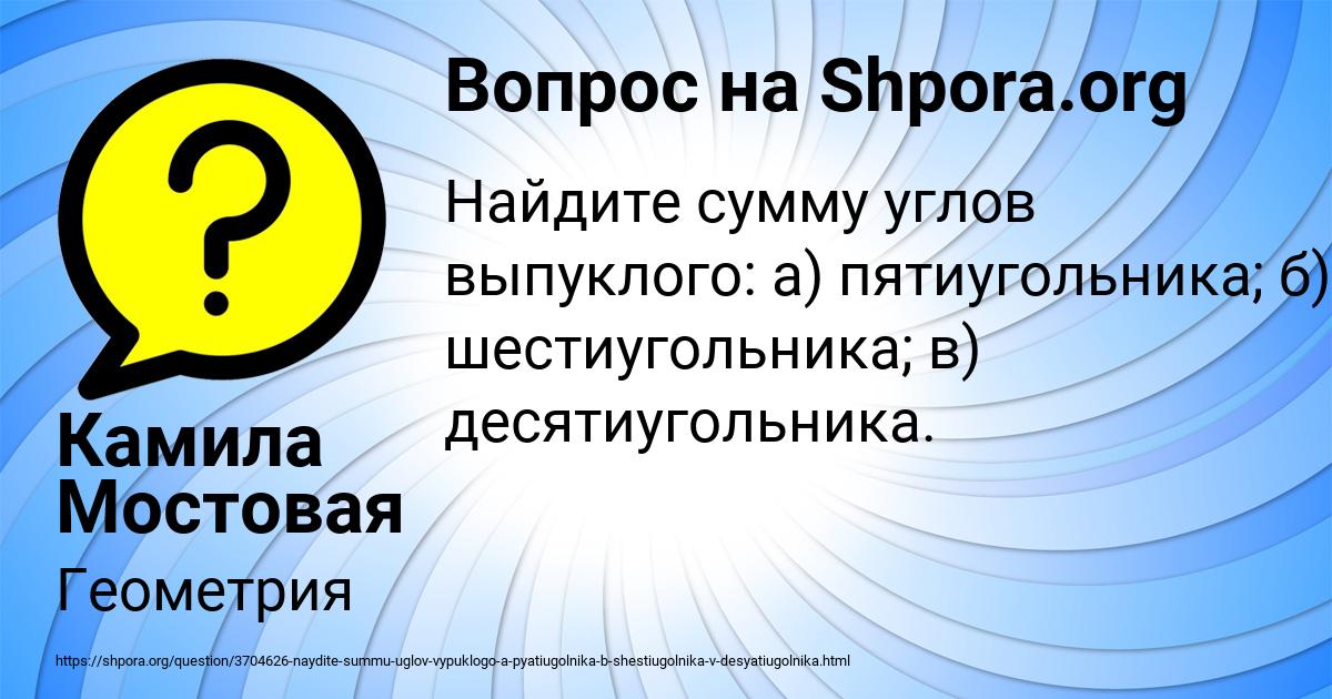 Картинка с текстом вопроса от пользователя Камила Мостовая