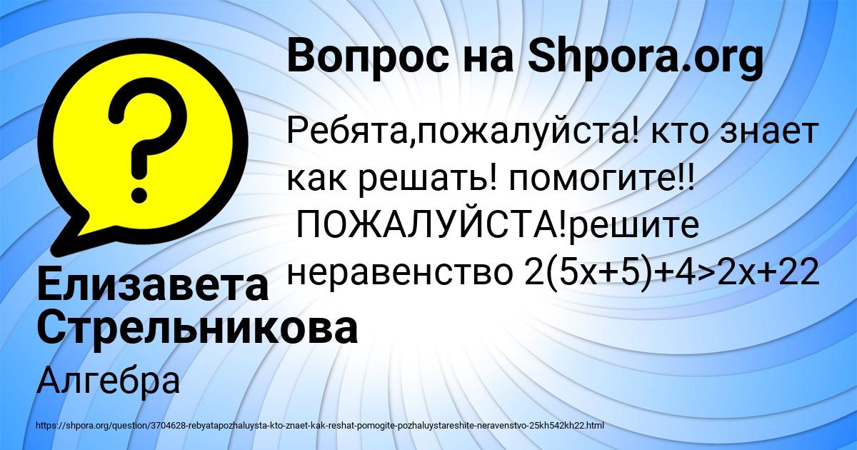 Картинка с текстом вопроса от пользователя Елизавета Стрельникова