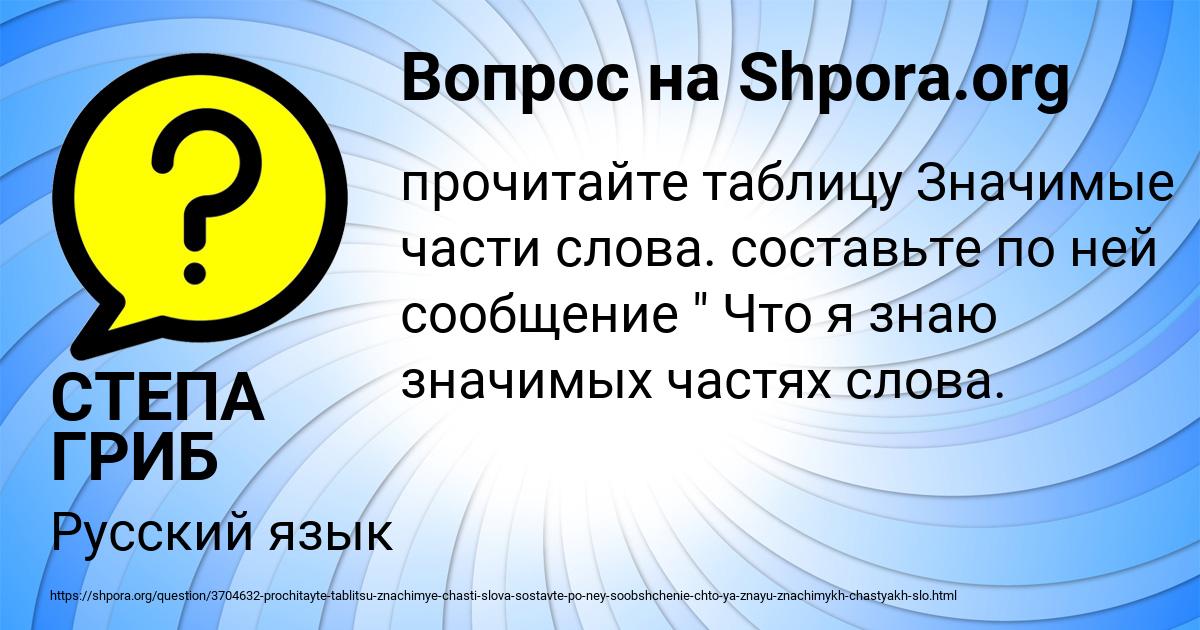 Картинка с текстом вопроса от пользователя СТЕПА ГРИБ