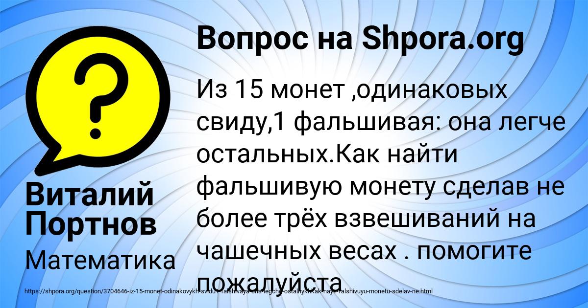 Картинка с текстом вопроса от пользователя Виталий Портнов